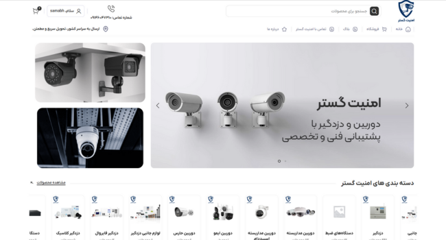 وبسایت فروشگاهی امنیت گستر